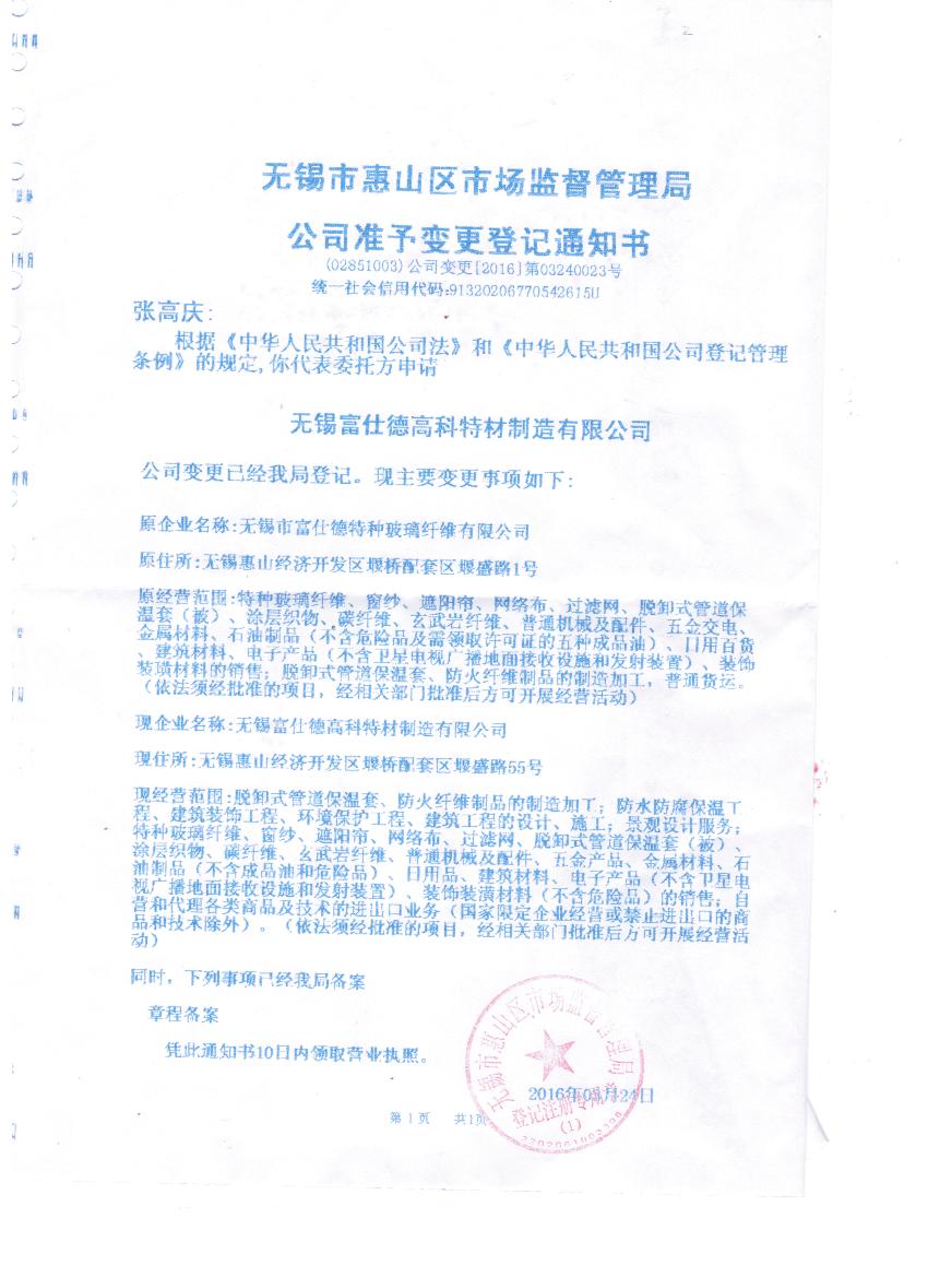 FSD企業(yè)公司變更通知